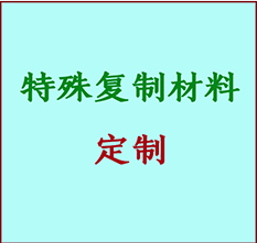  鸡西市书画复制特殊材料定制 鸡西市宣纸打印公司 鸡西市绢布书画复制打印