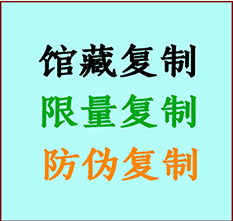  鸡西市书画防伪复制 鸡西市书法字画高仿复制 鸡西市书画宣纸打印公司