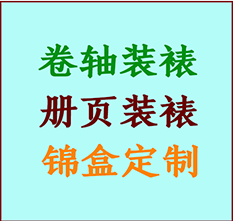 鸡西市书画装裱公司鸡西市册页装裱鸡西市装裱店位置鸡西市批量装裱公司